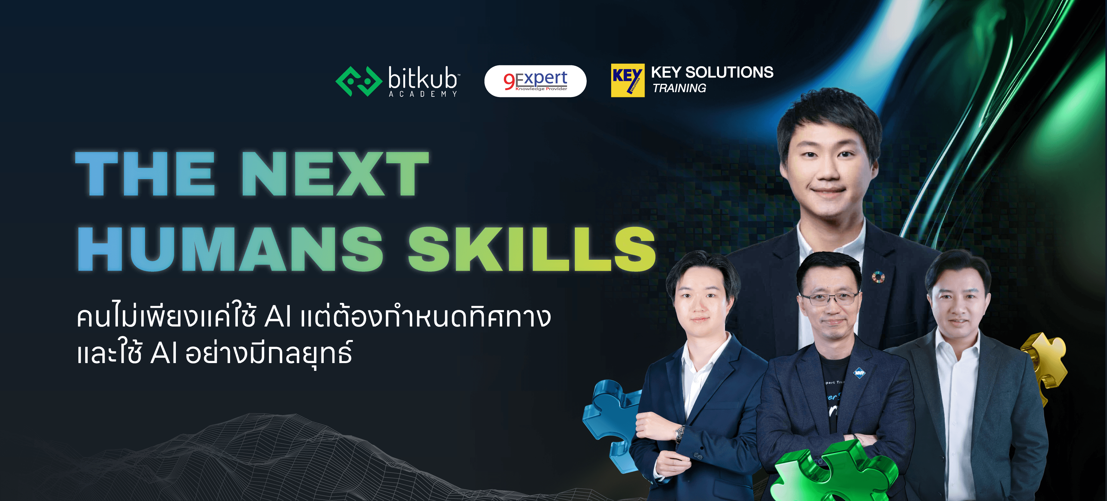 The Next Humans Skills