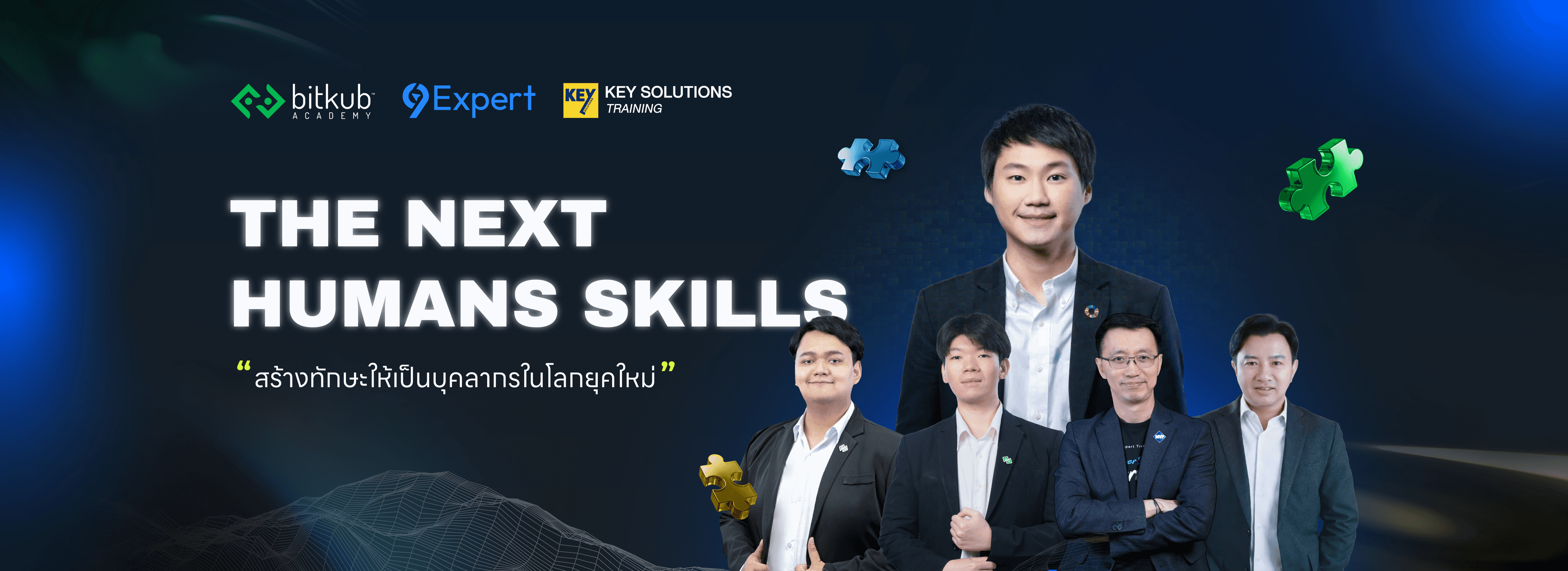 The Next Humans Skills